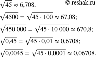 ����������� ��������, ��� v45?6,708. ������� ������������ �������� ���������: v4500,   v(450 000),   v0,45,   ...