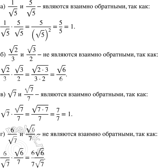 ����������� �������� �� ������ ����� ������� ���������:�)  1/v5  �  5/v5; �)  v2/3  �  v3/2; �)  v7  �  v7/7; �)  6/v7  �  v6/7? ...
