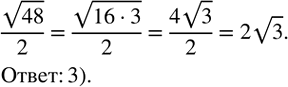����������� ����� �� ��������� ��������� ����� v48/2?1) v24  2) 2v6  3) 2v3  4) 8v3  ...
