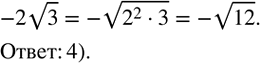����������� ����� �� ��������� ��������� ����� -2v3?1) v6  2) -v63) v12  4) -v12.  ...