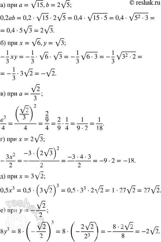 ����������� ������� �������� ��������� ��� �������� ��������� ����������:�) 0,2ab ��� a=v15,b=2v5; �) -1/3 xy ��� x=v6,y=v3; �)  a^2/4  ��� a=v2/3; �) -(3x^2)/2  ��� x=2v3;...