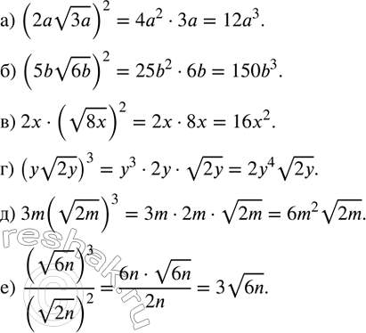 ����������� ��������� ���������:�) (2av3a)^2; �) (5bv6b)^2; �) 2x�(v8x)^2; �) (yv2y)^3; �) 3m(v2m)^3; �)  (v6n)^3/(v2n)^2 . ...