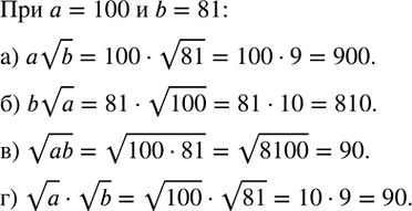 ����������� ������� �������� ��������� ��� a=100 � b=81:�) avb; �) bva; �) vab; �) va�vb. ...