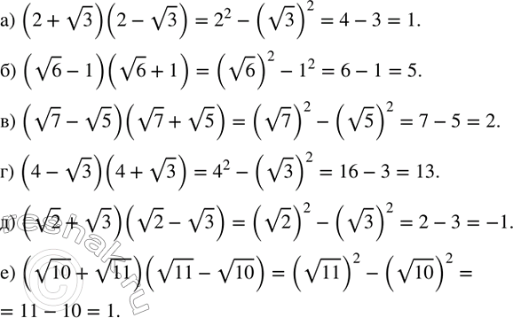 ����������� ������������ ���������, ��������� ������� ������������ ���������:�) (2+v3)(2-v3); �) (v6-1)(v6+1); �) (v7-v5)(v7+v5); �) (4-v3)(4+v3); �) (v2+v3)(v2-v3); �)...