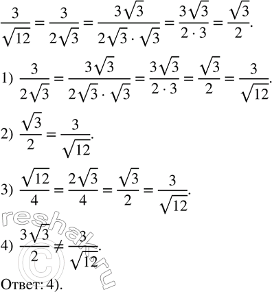 ����������� ����� �� ��������� ��������� �� ����� ����� 3/v12?1)  3/(2v3)     2)  v3/2     3)  v12/4     4)  (3v3)/2.   ...