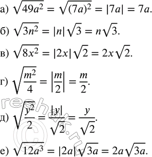 ����������� ��������� ��������� (������� ���������� ������������� �����):�) v(49a^2 ); �) v(3n^2 ); �) v(8x^2 ); �) v(m^2/4); �) v(y^2/2); �) v(12a^3 ).  ...