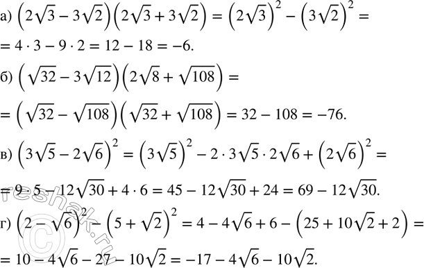 ����������� ��������� ���������:�) (2v3-3v2)(2v3+3v2); �) (v32-3v12)(2v8+v108); �) (3v5-2v6)^2; �) (2-v6)^2-(5+v2)^2. ...