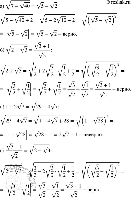 ����������� ����� �� ���������:�)  v(7-v40) =v5-v2; �)  v(2+v3) =(v3+1)/v2; �)  1-2v7=v(29-4v7) ; �)  (v3-1)/v2=v(2-v3) ? ...
