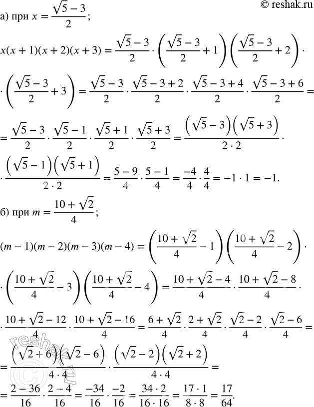 ����������� ������� �������� ���������:�) x(x+1)(x+2)(x+3)  ��� x=(v5-3)/2; �) (m-1)(m-2)(m-3)(m-4)  ��� m=(10+v2)/4. ...