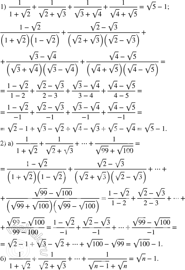 ����������� 1) ��������, ��� ����� ���������:1/(1+v2)+1/(v2+v3)+1/(v3+v4)+1/(v4+v5)=v5-1.2) ��������� ���������:�)  1/(1+v2)+1/(v2+v3)+?+1/(v99+v100);�) ...