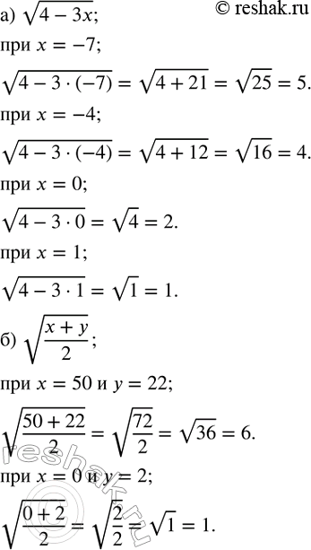 ����������� ������� �������� ��������� ��� �������� ��������� ����������:�) v(4-3x)   ��� x=-7; -4;0;1; �) v((x+y)/2)   ��� x=50 � y=22;  x=0 � y=2. ...