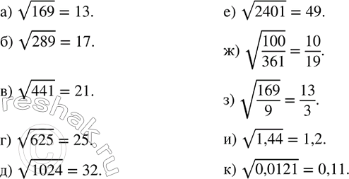 ����������� ���������, ��������� �������� ��������� ���������� �����:�) v169; �) v289;  �) v441; �) v625; �) v1024; �) v2401;  �) v(100/361); �) v(169/9); �)...