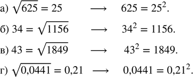 ����������� �������� ���������, ����������� ������ �����, �� ��������� ���� v:�) v625=25; �) 34=v1156; �) 43=v1849; �) v0,0441=0,21....