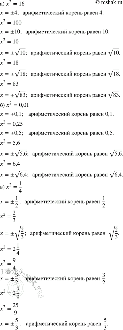 ����������� ������� ���������� ����� �� �������� ����� � � ������ ������ �������� �������������� ������:�) 16; 100; 10; 18; 83;�) 0,01; 0,25; 5,6; 6,4;�) 1/4; 2/3; 2 1/4; 2...