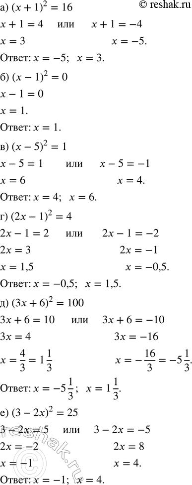 ����������� ������ ���������:�) (x+1)^2=16; �) (x-1)^2=0; �) (x-5)^2=1; �) (2x-1)^2=4; �) (3x+6)^2=100; �) (3-2x)^2=25....