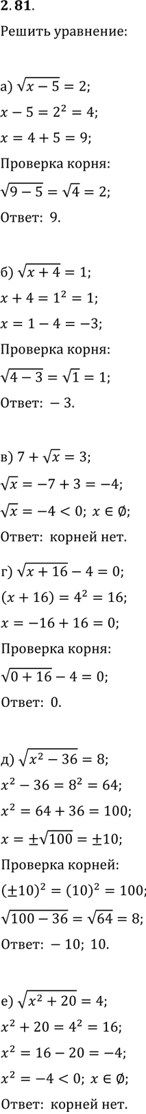 ����������� ������ ���������, ���������������� ������������ ��������������� ����������� ����� (���� ����� ����, �������� ��������): �) v(x-5)=2;   �) 7+vx=3;   �) v(x^2-36)=8;�)...