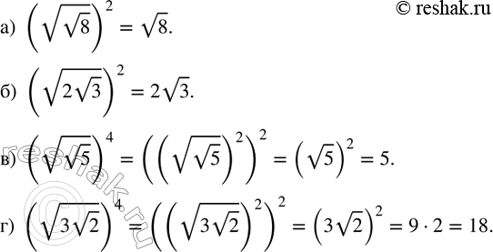 ����������� ���������:�) (v(v8) )^2; �) (v(2v3) )^2; �) (v(v5) )^4; �) (v(3v2) )^4. ...