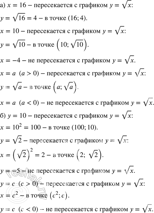 ����������� ����������, ������������ �� ������ ����������� y=vx � �������� ������. ���� ��, �� ��������� ���������� ����� �����������:�) x=16, x=10, x=-4, x=a (a>0), x=a (a0), y=c...