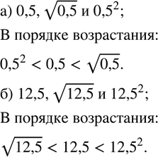 ����������� ����������� � ������� ����������� �����:�) 0,5,v0,5  � ?0,5?^2; �) 12,5,v12,5  � ?12,5?^2. ...