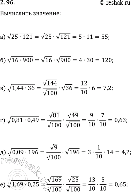 ����������� ���������:�) v(25�121);   �) v(1,44�36);   �) v(0,09�196);�) v(16�900);   �) v(0,81�0,49);   �)...