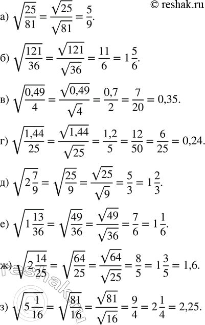 ����������� ���������:�) v(25/81); �) v(121/36); �) v(0,49/4); �) v(1,44/25); �) v(2 7/9); �) v(1 13/36); �) v(2 14/25); �) v(5 1/16)....