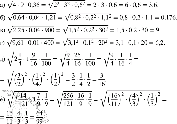 ����������� ���������:�) v(4�9�0,36); �) v(0,64�0,04�1,21); �) v(2,25�0,04�900); �) v(9,61�0,01�400); �) v(2 1/4�1 9/16�1/100); �) v(2 14/121�1 7/9�1/9).  ...