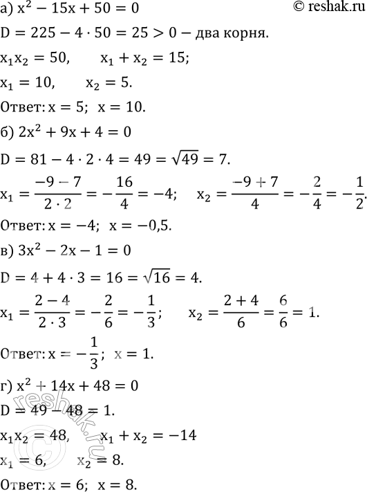 ����������� ������� ����� ����������� ���������:�) x^2-15x+50; �) 2x^2+9x+4; �) 3x^2-2x-1; �) x^2+14x+48....