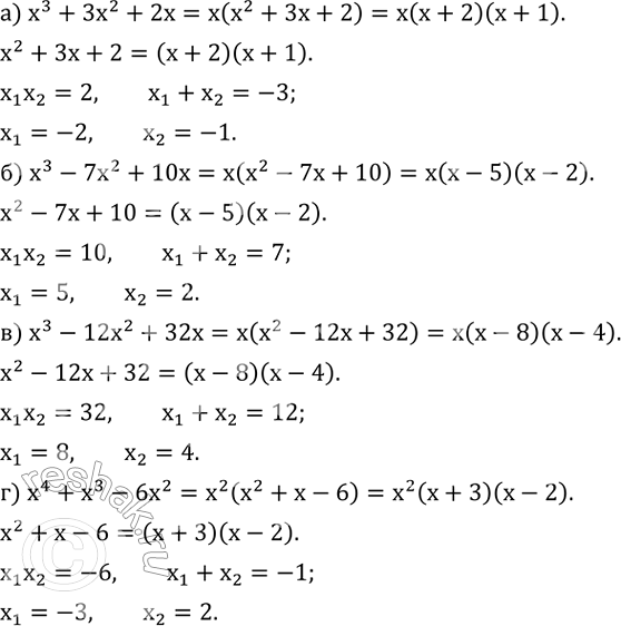 ����������� ��������� �� ���������:�) x^3+3x^2+2x; �) x^3-7x^2+10x; �) x^3-12x^2+32x; �) x^4+x^3-6x^2. ...