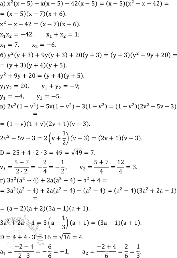 ����������� ��������� �� ���������:�) x^2 (x-5)-x(x-5)-42(x-5); �) y^2 (y+3)+9y(y+3)+20(y+3); �) 2v^2 (1-v^2 )-5v(1-v^2 )-3(1-v^2 ); �) 3a^2 (a^2-4)+2a(a^2-4)-a^2+4....