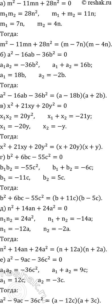 ����������� ��������� �� ���������:�) m^2-11mn+28n^2; �) a^2-16ab-36b^2; �) x^2+21xy+20y^2; �) b^2+6bc-55c^2; �) n^2+14an+24a^2; �) a^2-9ac-36c^2....
