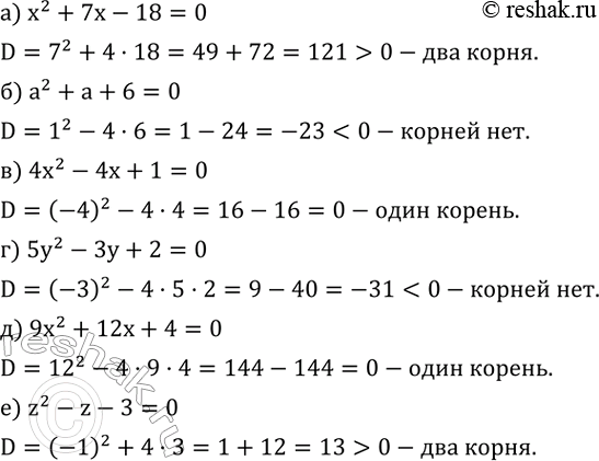 ����������� �������� ������������, ����������, ����� �� ��������� ����� � �������:�) x^2+7x-18=0; �) a^2+a+6=0; �) 4x^2-4x+1=0; �) 5y^2-3y+2=0; �) 9x^2+12x+4=0; �)...