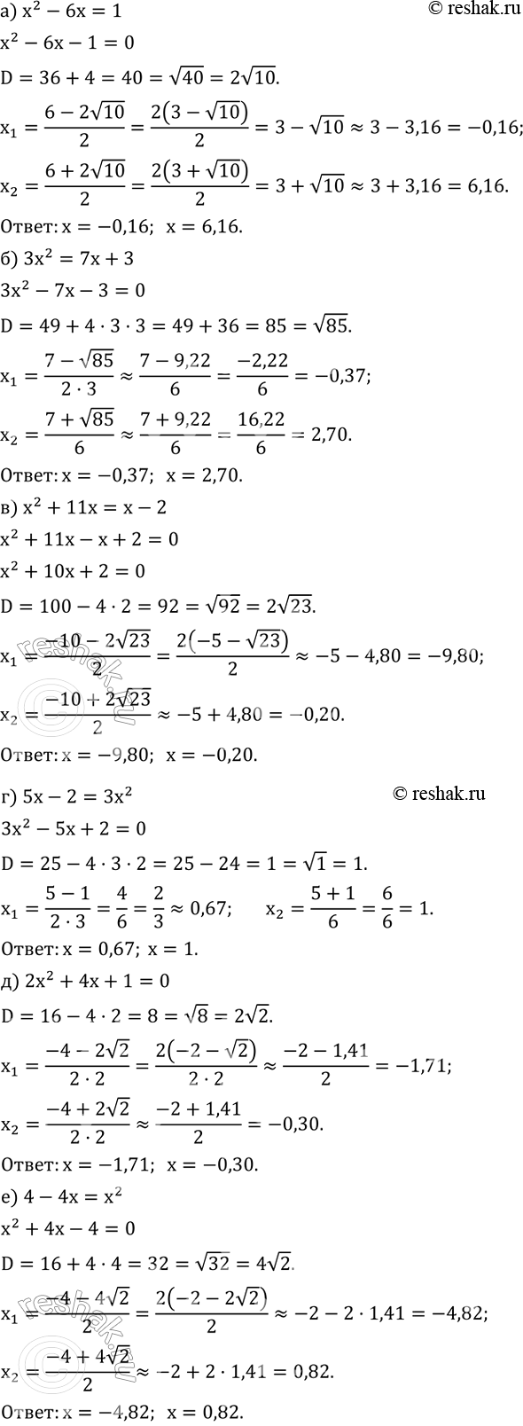 ����������� ������� ����� ��������� � ������� �� ������������ �������� � ����� ������� ����� ������� (�������������� �������������):�) x^2-6x=1; �) 3x^2=7x+3; �) x^2+11x=x-2;...