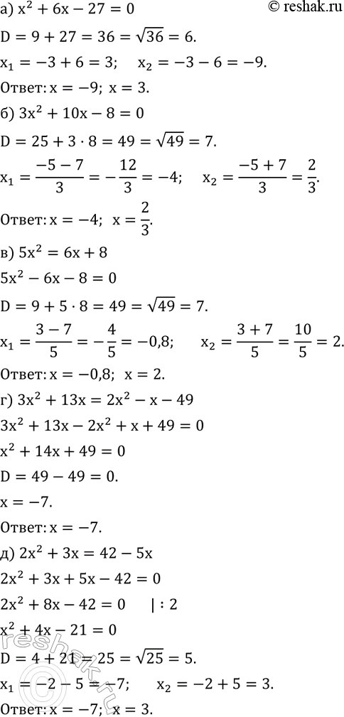 ����������� ������ ���������, ��������� ������� ������ ����������� ��������� � ������ ������������� ��� x:�) x^2+6x-27=0; �) 3x^2+10x-8=0; �) 5x^2=6x+8; �)...