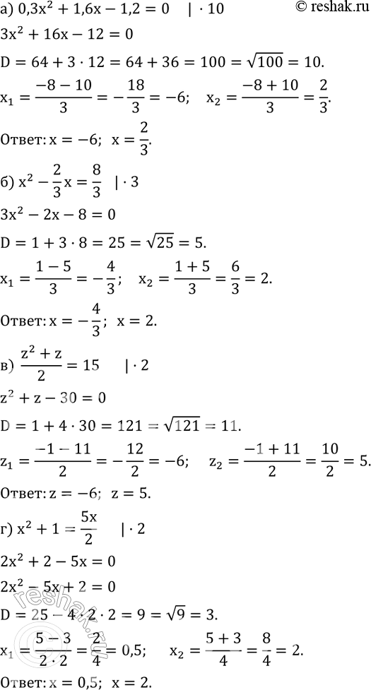 ����������� ������ ���������:�)  0,3x^2+1,6x-1,2=0; �)  x^2-2/3 x=8/3; �)  (z^2+z)/2=15; �)  x^2+1=5x/2; �)  0,1y^2-0,9y+0,8=0; �)  7/20-1/5 x=x^2; �)  5x^2=(1-5x)/10;...