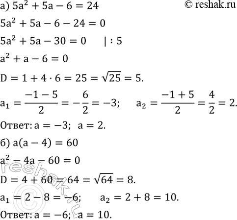 ����������� ������� �������� ���������� a, ��� �������:�) �������� ��������� 5a^2+5a-6 ����� 24;�) �������� ��������� a(a-4) �����...