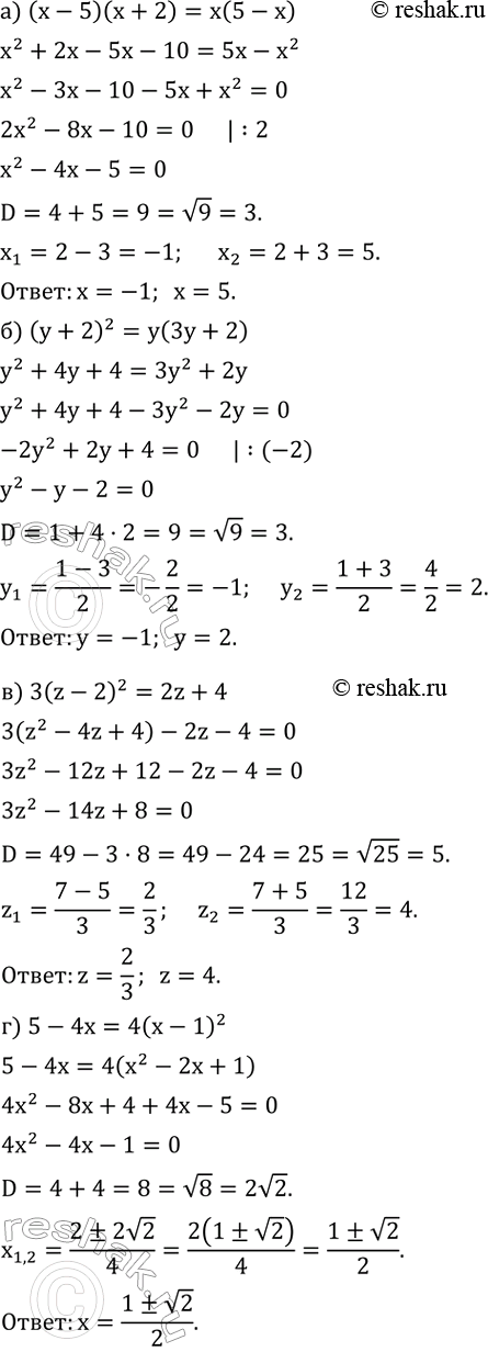 ����������� ������ ���������:�) (x-5)(x+2)=x(5-x); �) (y+2)^2=y(3y+2); �) 3(z-2)^2=2z+4; �) 5-4x=4(x-1)^2....