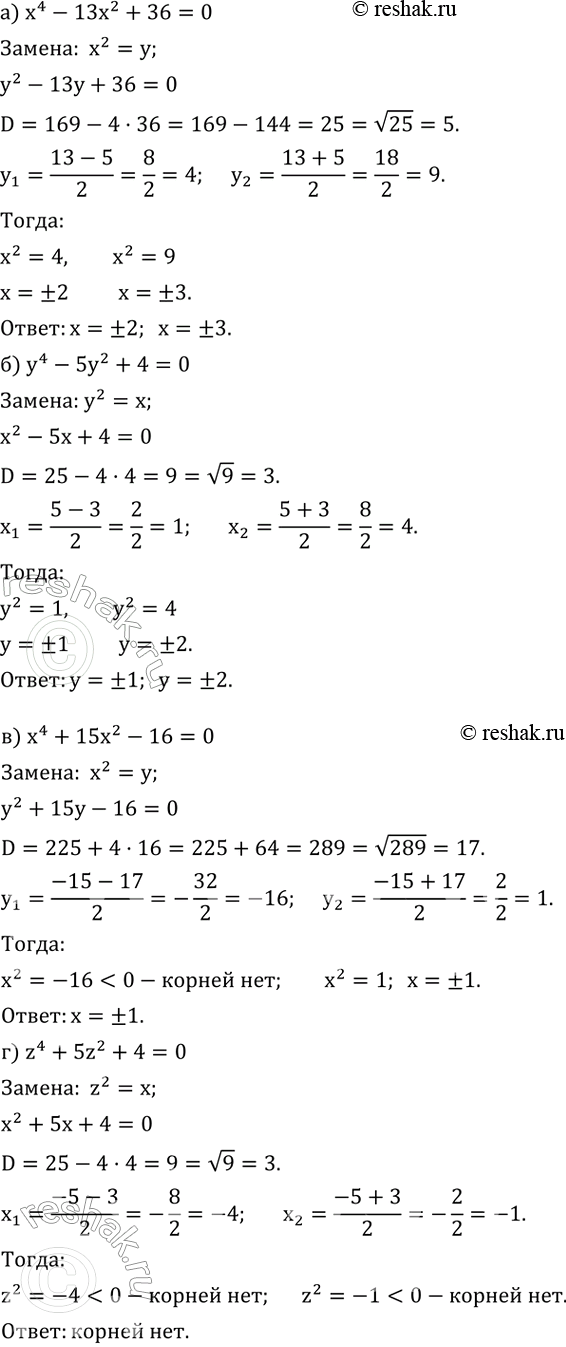 ����������� ��������� ���� ax^4+bx^2+c=0, ��� a?0, ���������� ������������ ����������.����� ��������� x^4+3x^2-28=0.�������. ������ ������ x^2=y, ������� ���������� ���������...