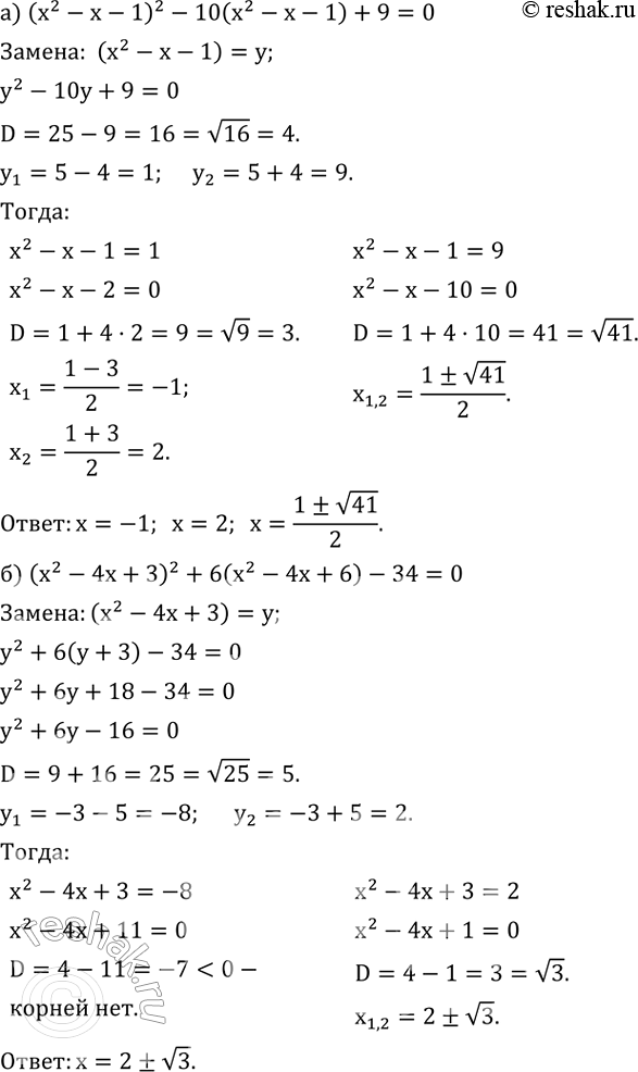 ����������� ������ ��������� (������� ���������� ������):�) (x^2-x-1)^2-10(x^2-x-1)+9=0; �) (x^2-4x+3)^2+6(x^2-4x+6)-34=0....