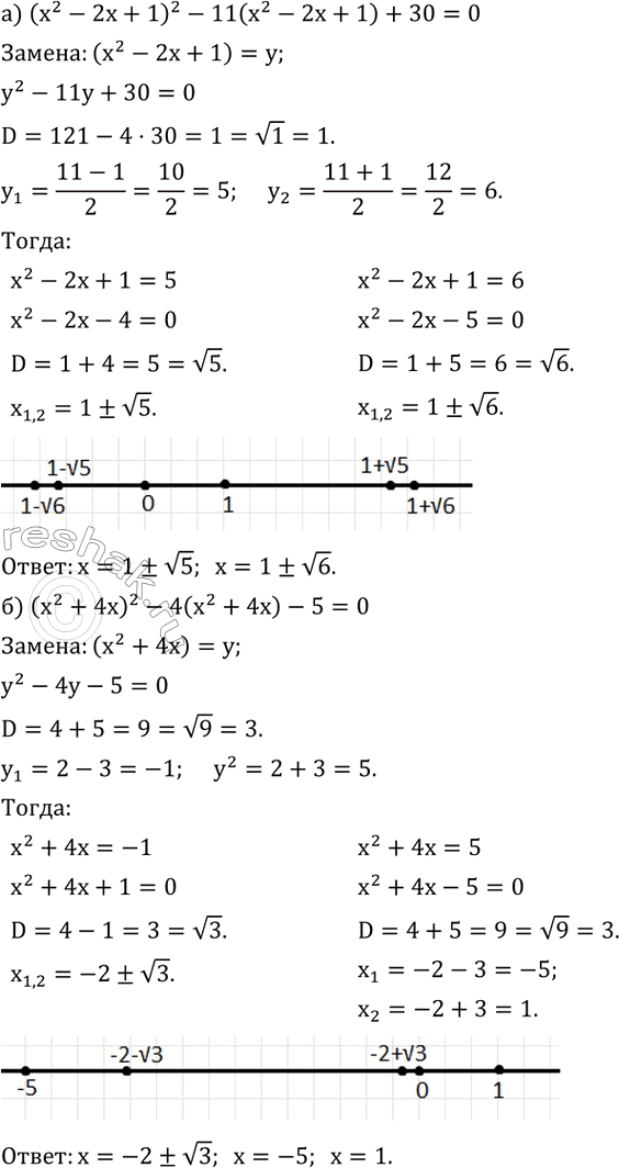 ����������� ������� ����� ��������� � �������� �� ��������� ������������ �� ������������ ������:�) (x^2-2x+1)^2-11(x^2-2x+1)+30=0; �) (x^2+4x)^2-4(x^2+4x)-5=0....
