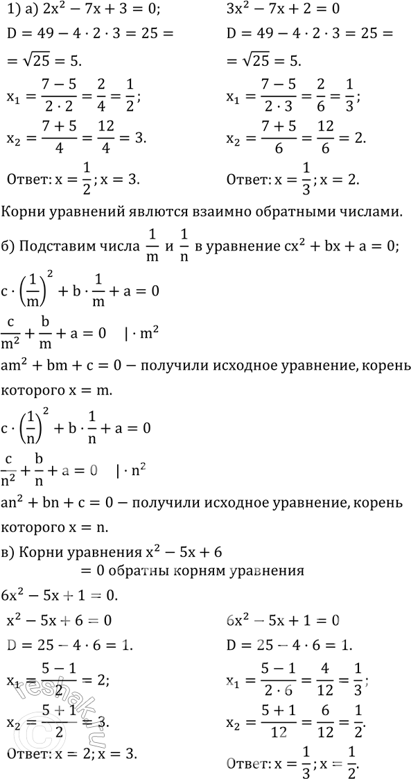 ����������� 1) �) ���� ��������� 2x^2-7x+3=0. �������� ����� ���������, ������� ������� � ������ ��������� ������������ a � c. ������ ��� ���������. ��� ������� ����� ����� ��...