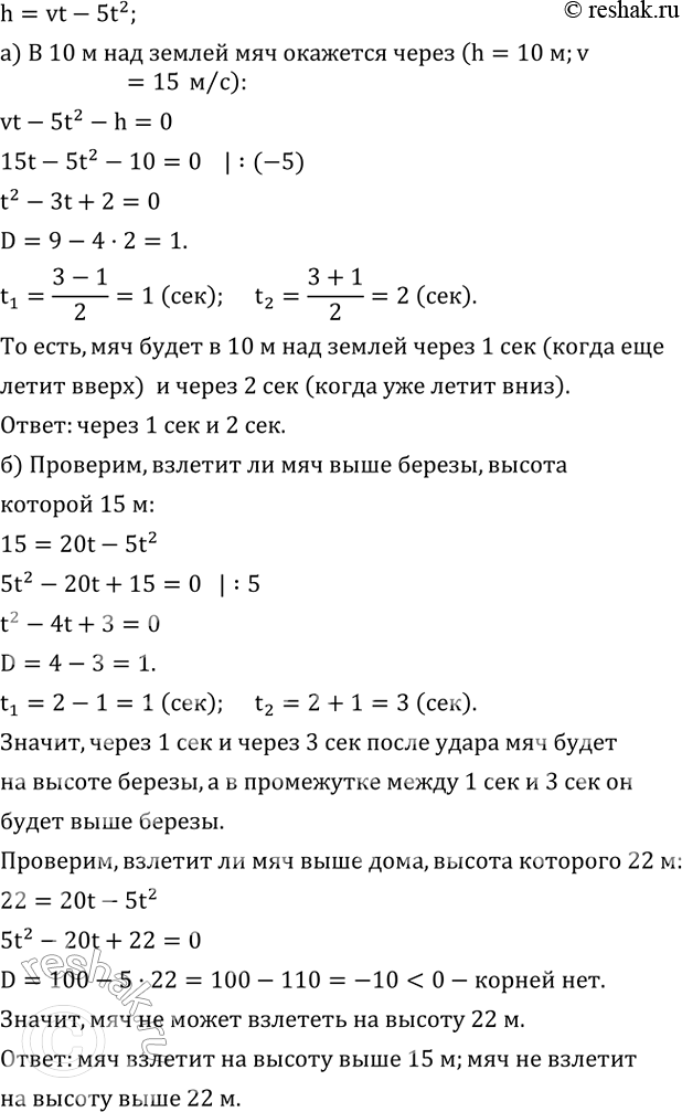 ����������� ���� ���� ������� ����������� ����� � ��������� ��������� v �/�, �� ������, �� ������� ��� �������� ����� t �, ����� ���� ����������� ������� �� ������� h=vt-5t^2....