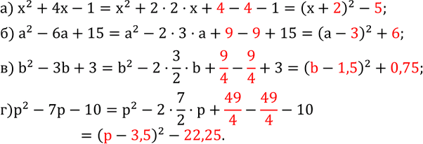 ����������� ��������� �������� � ������� ��������:�) x^2+4x-1=x^2+2�2�x+?-�-1=(x+?)^2-�; �) a^2-6a+15=a^2-2�3�a+?-�+15=(a-�)^2+?; �) b^2-3b+3=b^2-2�3/2�b+?-�+3=(�-�)^2+?; �)...