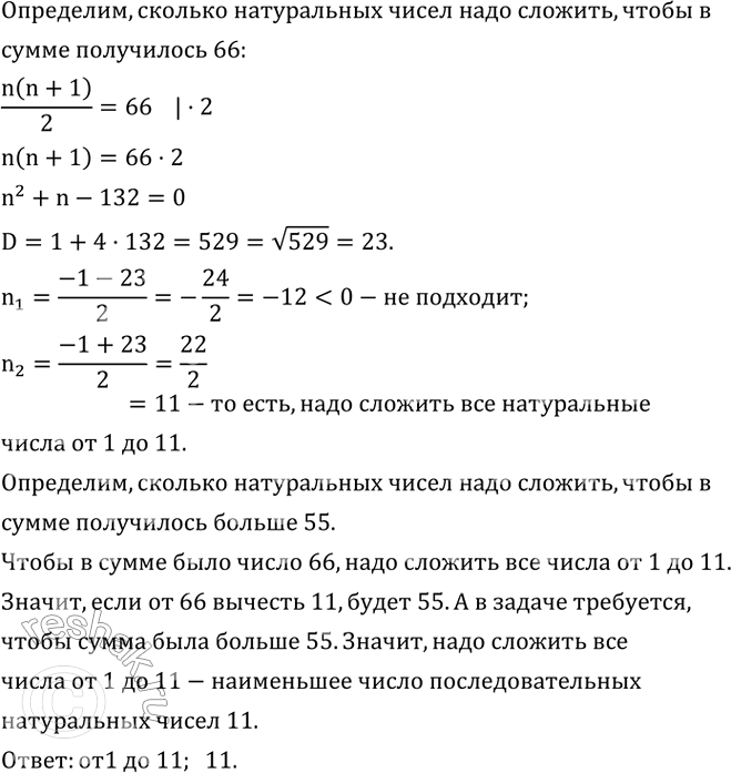 ����������� ����� n ���������������� ����������� �����, ������� � 1, ����� ��������� �� ������� S_n=n(n+1)/2. ����������, ������� ����������� �����, ������� � 1, ���� �������, �����...