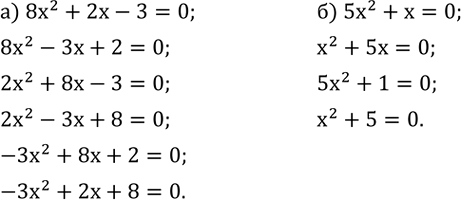 ����������� ��������� ��� ��������� ���������� ���������, �������������� ������� �������� �����:�) 8; 2 � -3;    �) 5; 1 � 0....