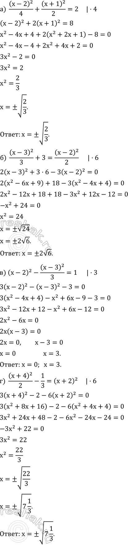 ����������� ������ ���������:�)  (x-2)^2/4+(x+1)^2/2=2; �)  (x-3)^2/3+3=(x-2)^2/2; �) (x-2)^2-(x-3)^2/3=1; �)  (x+4)^2/2-1/3=(x+2)^2....