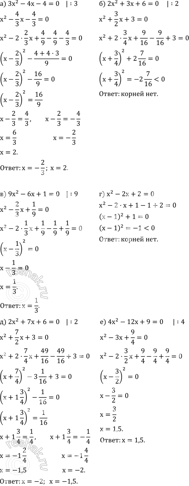 ����������� ������ ���������:�) 3x^2-4x-4=0; �) 2x^2+3x+6=0; �) 9x^2-6x+1=0; �) x^2-2x+2=0; �) 2x^2+7x+6=0; �) 4x^2-12x+9=0....