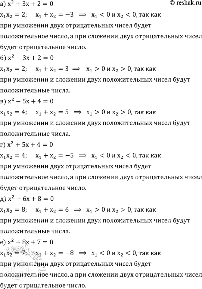 ����������� ��� ������ ��������� ����� �����. � ������ ������ ���������, ������ ��������� ����� ����� ���������� ������, � ���������� ����� ������:�) x^2+3x+2=0; �) x^2-3x+2=0;...