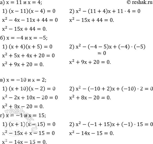 ����������� ��������� ����� ��������� ���������� ���������, ������� �����:�) 11 � 4; �) -4 �-5; �) -10 � 2; �) -1 � 15. ...