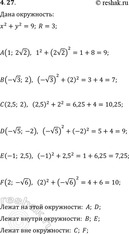 ����������� ���������� ������ ���������� x^2+y^2=9. ����������, ����� �� ������ ����� ����� �� ���� ����������; ������ ����������; ��� ����������: A(1; 2v2), B(-v3; 2), C(2,5; 2),...