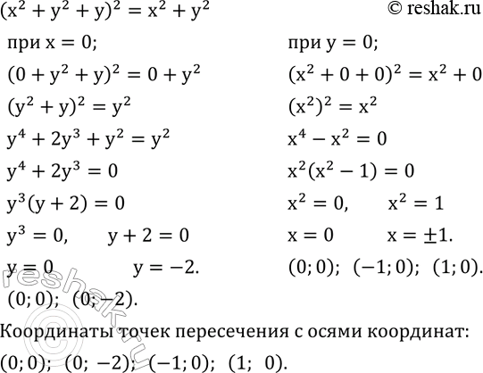 ����������� �������� ��������� (x^2+y^2+y)^2=x^2+y^2 �������� ������, ������������ �� ������� 4.13. ��� ���������� ���������� (��� ��� ����� ����� ������). ������� ���������� �����...